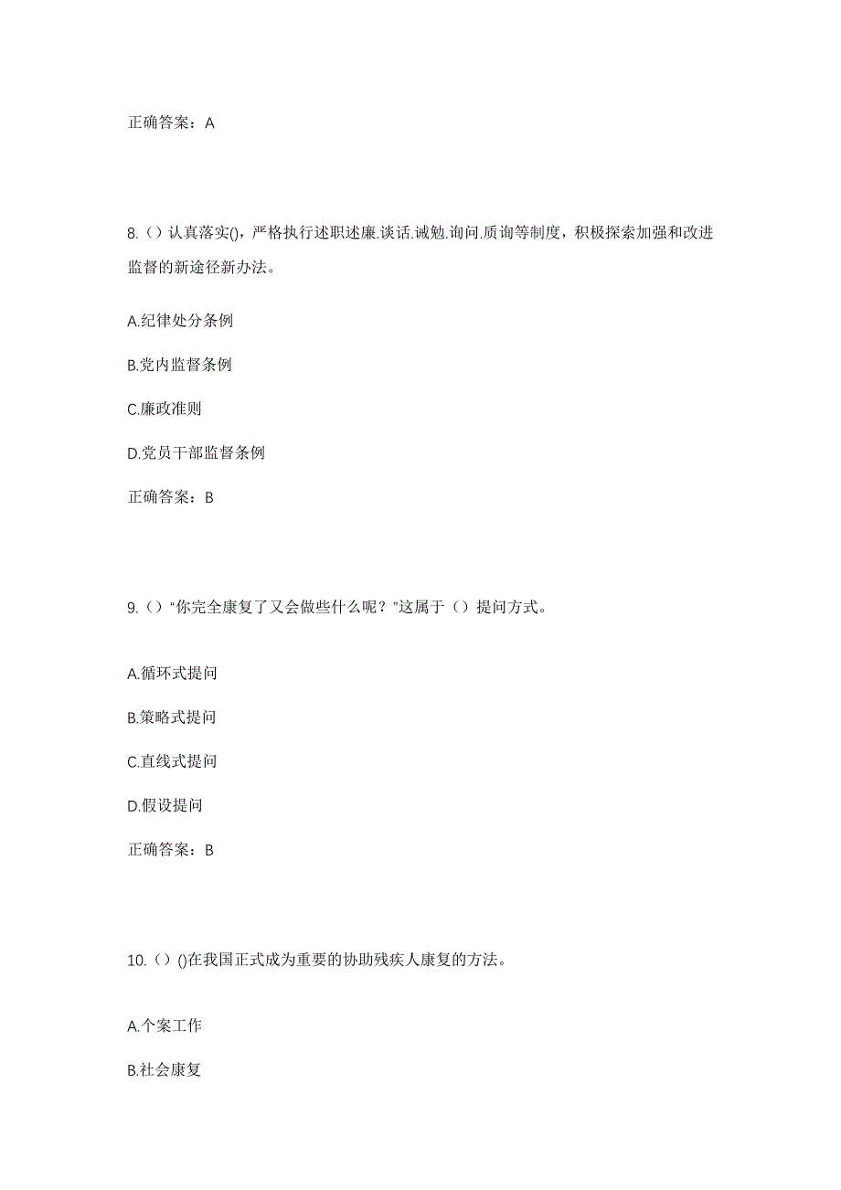 2023年山西省吕梁市交口县桃红坡镇齐家庄村社区工作人员考试模拟题含答案_第4页