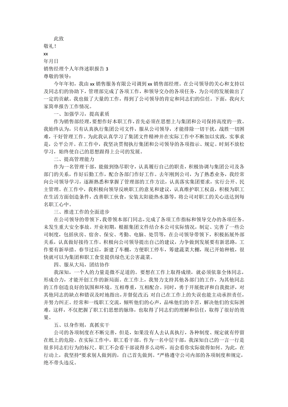 销售经理个人年终述职报告_1_第3页