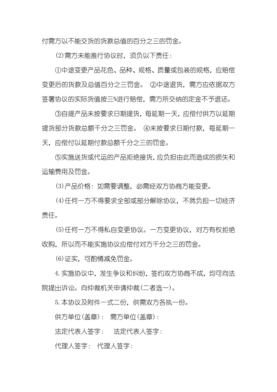 瓷砖销售协议_第2页