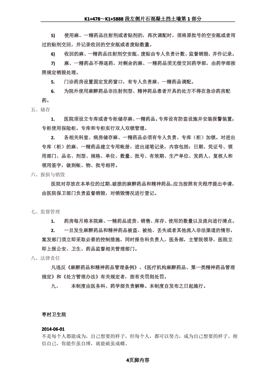 麻精药品管理制度及流程_第4页