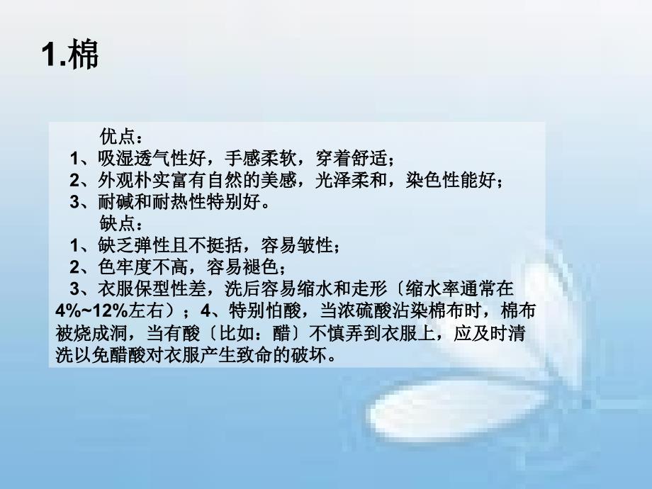 常用面料洗涤方法优质课件_第3页