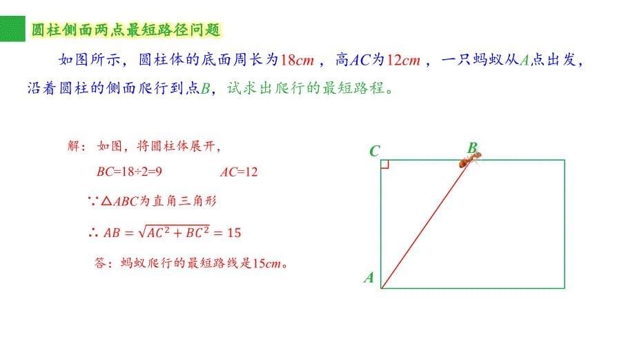 勾股定理应用之最短路径问题_第5页