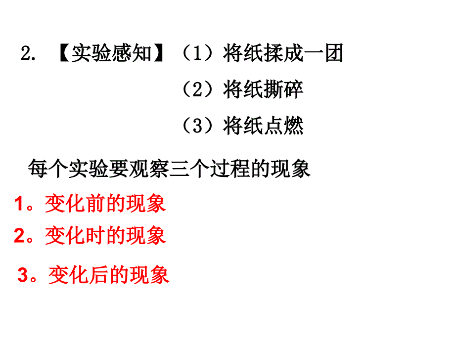 1课题1物质的变化和性质概述_第3页