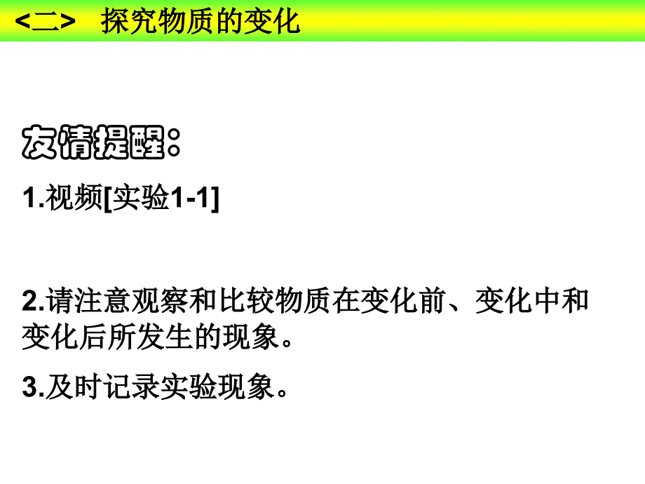 1课题1物质的变化和性质概述_第4页