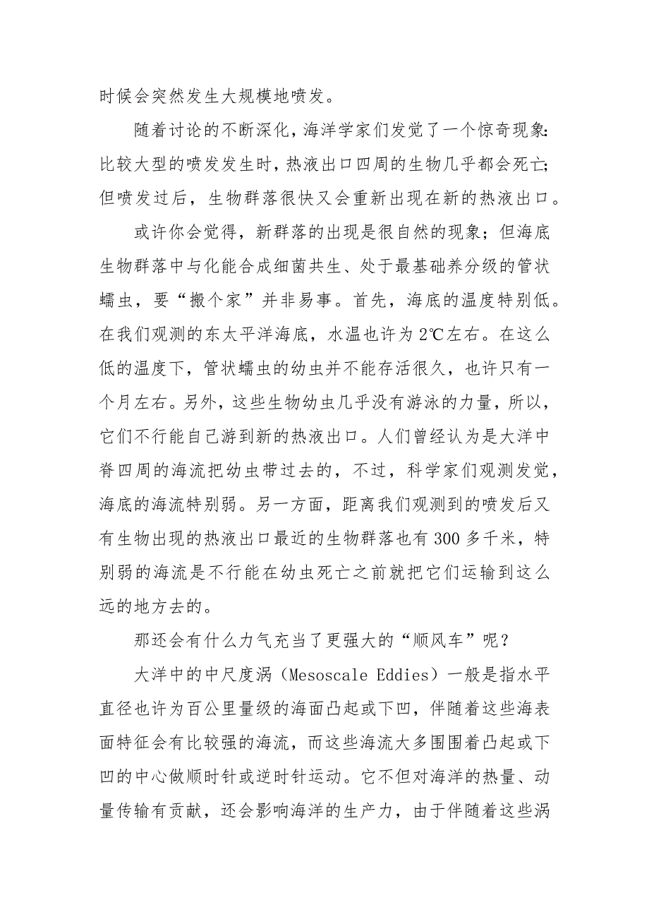 海底大搬家 汪汪队立大功第一季.docx_第4页