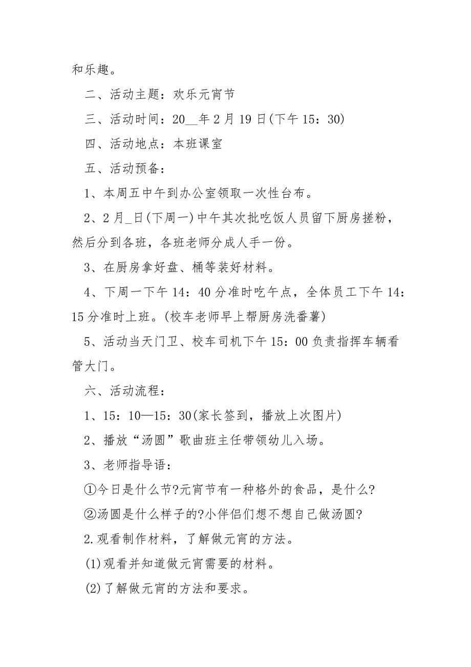 儿童的元宵活动策划书5篇.docx_第5页