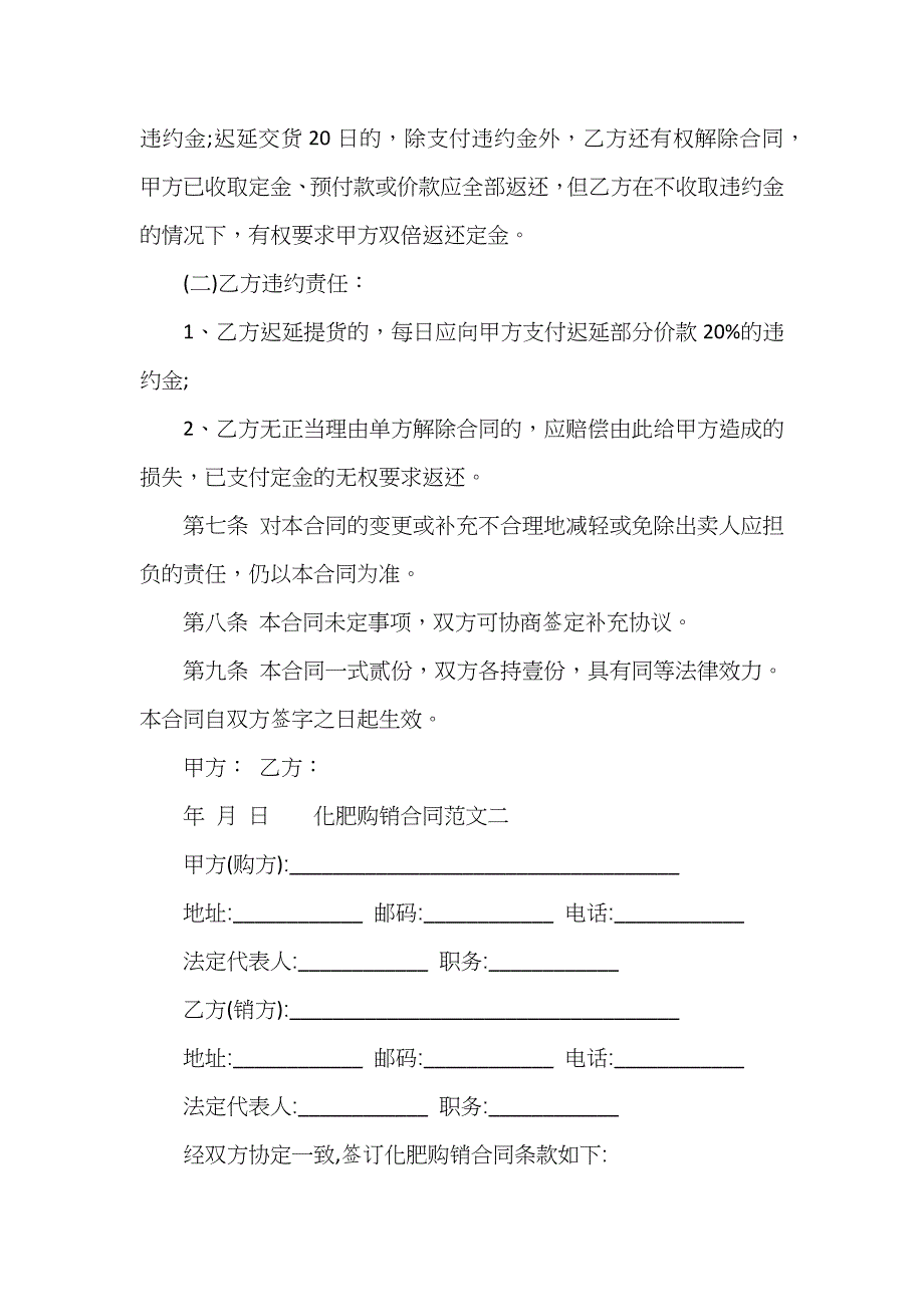 化肥购销合同_第2页