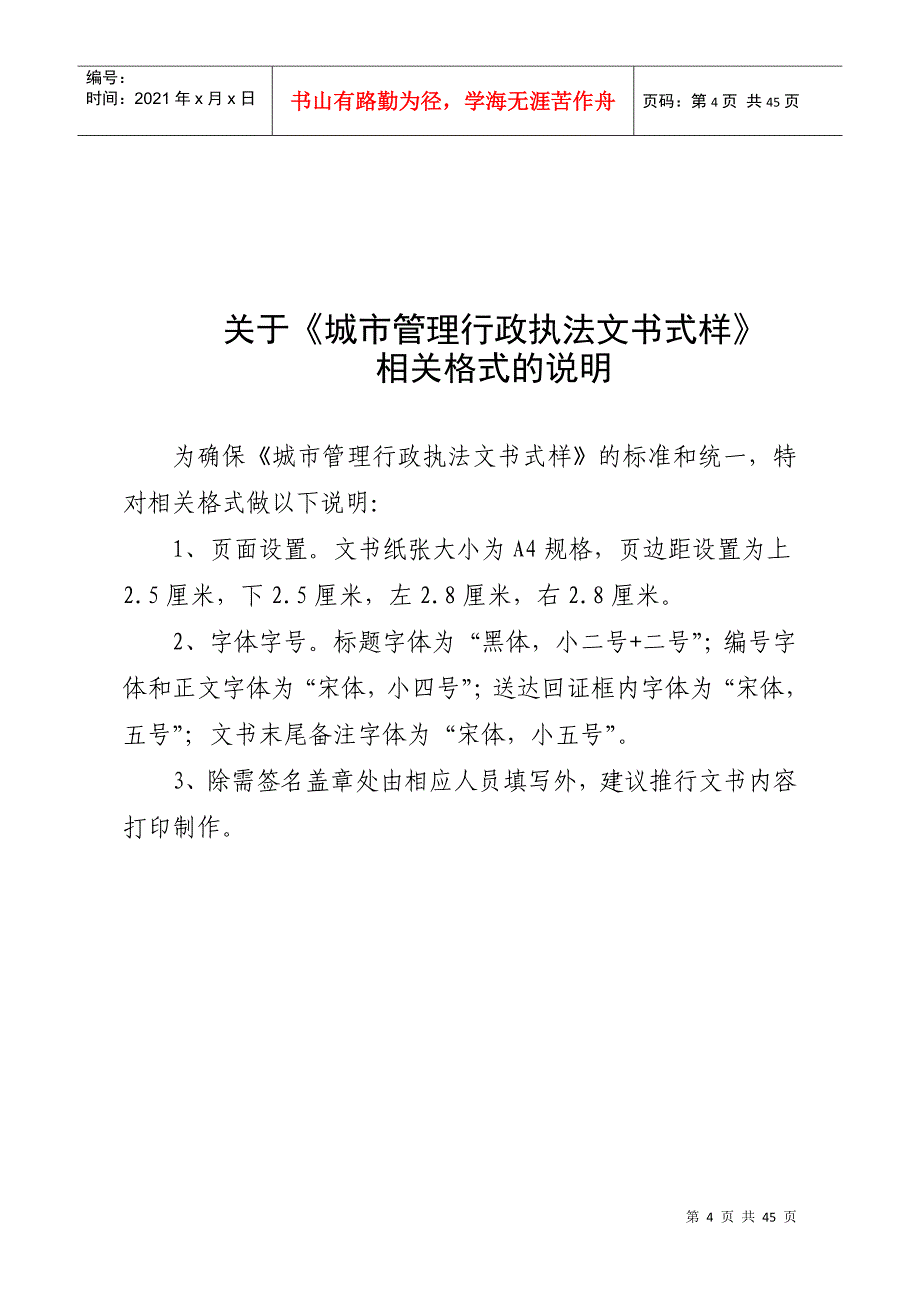 某某市城市管理行政执法文书式样_第4页