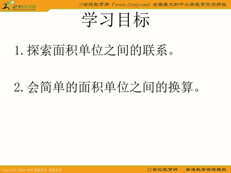 西师大版三年级数学下册课件简单的换算3_第2页