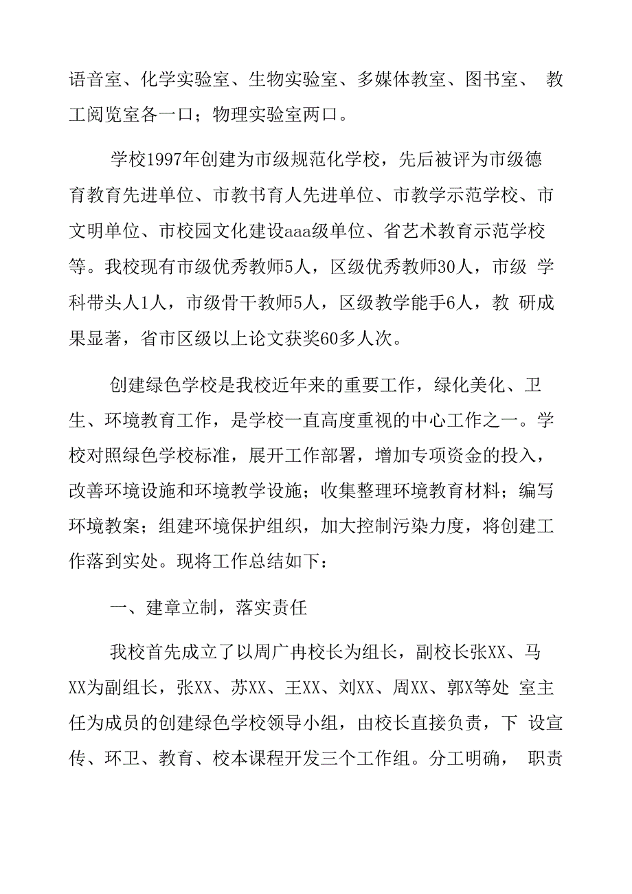 创建绿色学校汇报材料文档2篇_第3页