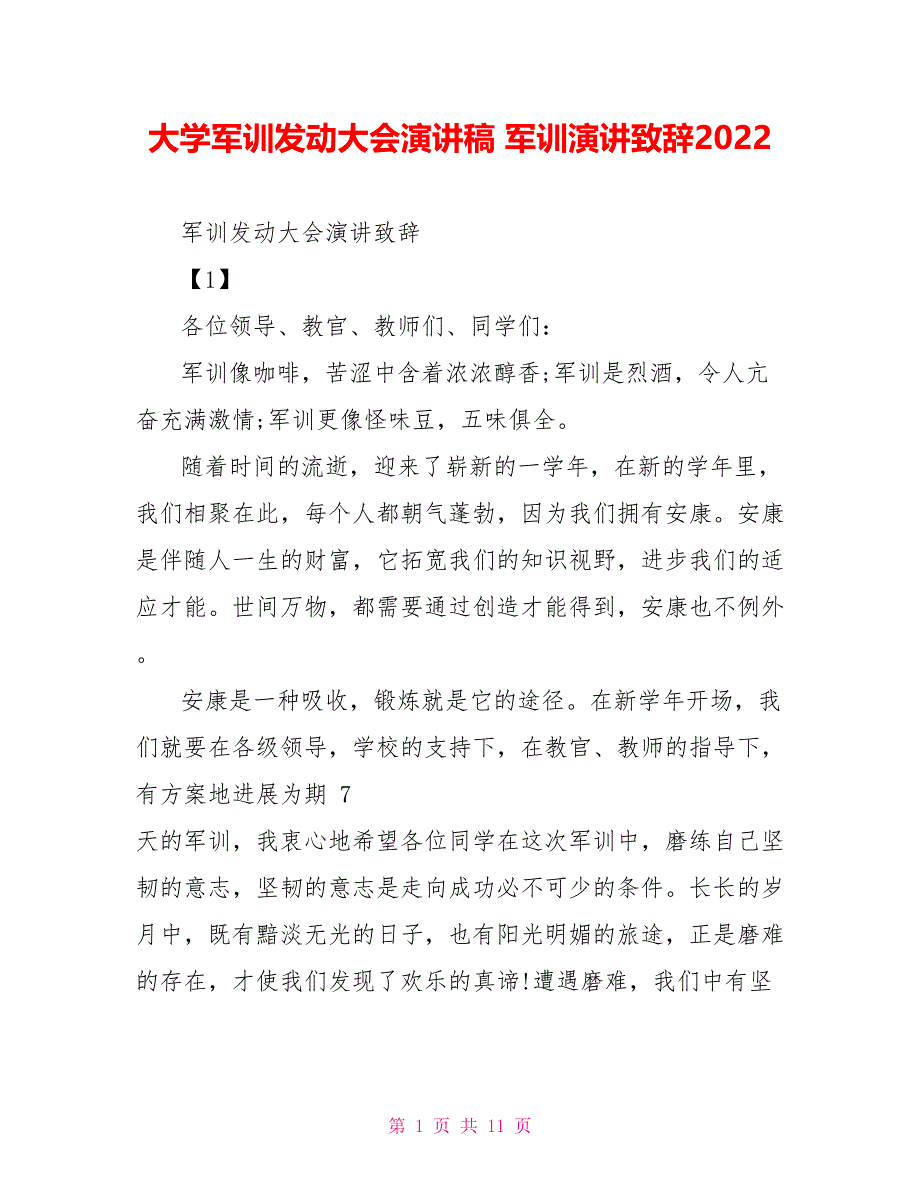 大学军训动员大会演讲稿军训演讲致辞2022_第1页