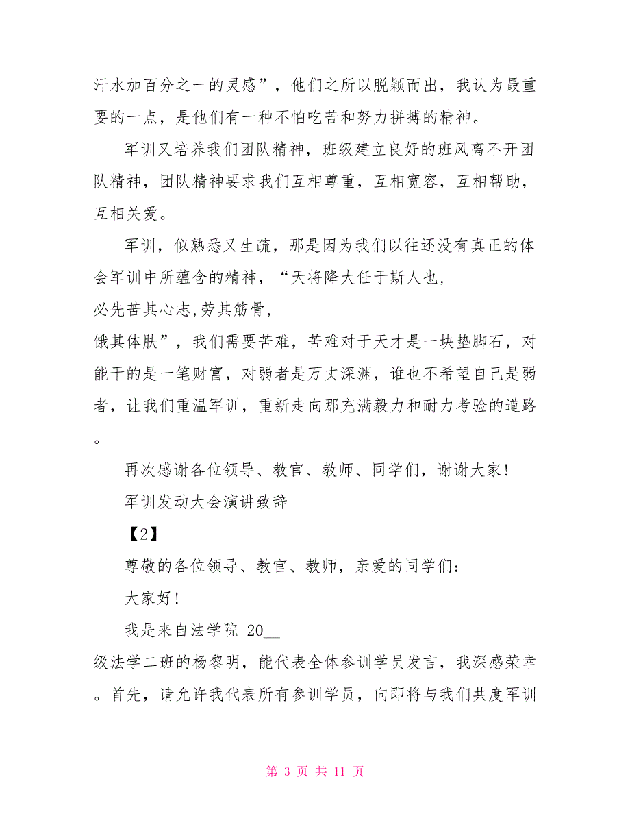 大学军训动员大会演讲稿军训演讲致辞2022_第3页