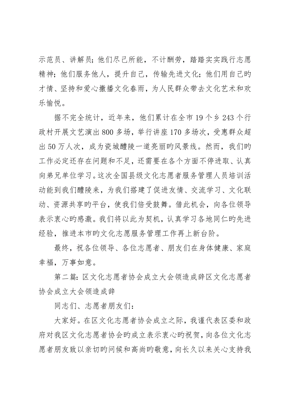 全国文化志愿者致辞_第2页