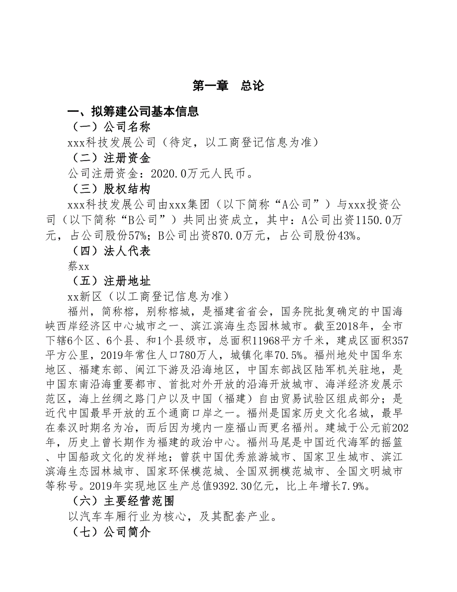 某关于成立汽车车厢生产公司报告(DOC 49页)_第3页