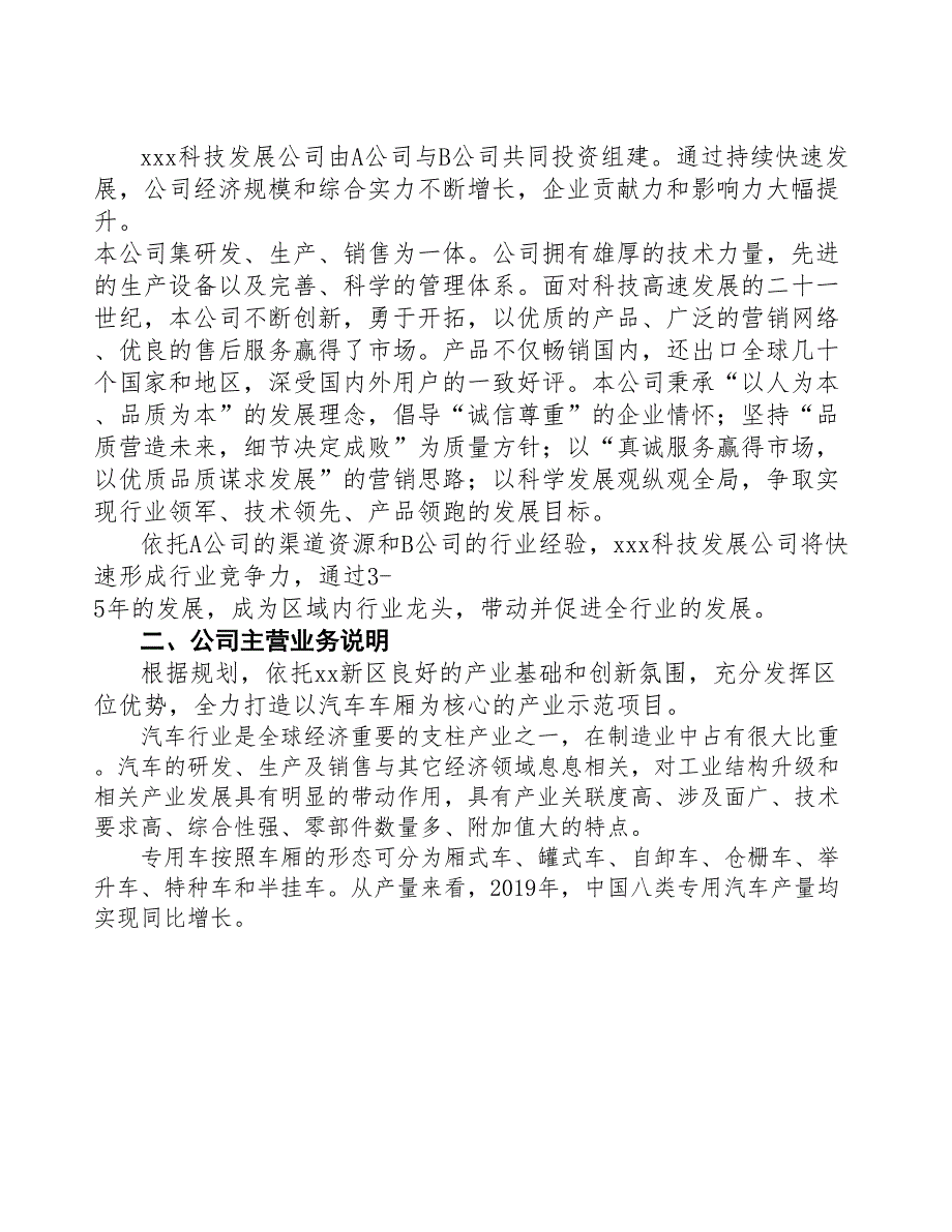 某关于成立汽车车厢生产公司报告(DOC 49页)_第4页