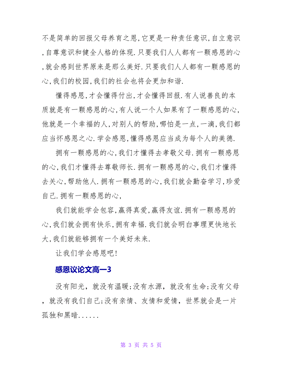 感恩议论文高一作文范文_第3页