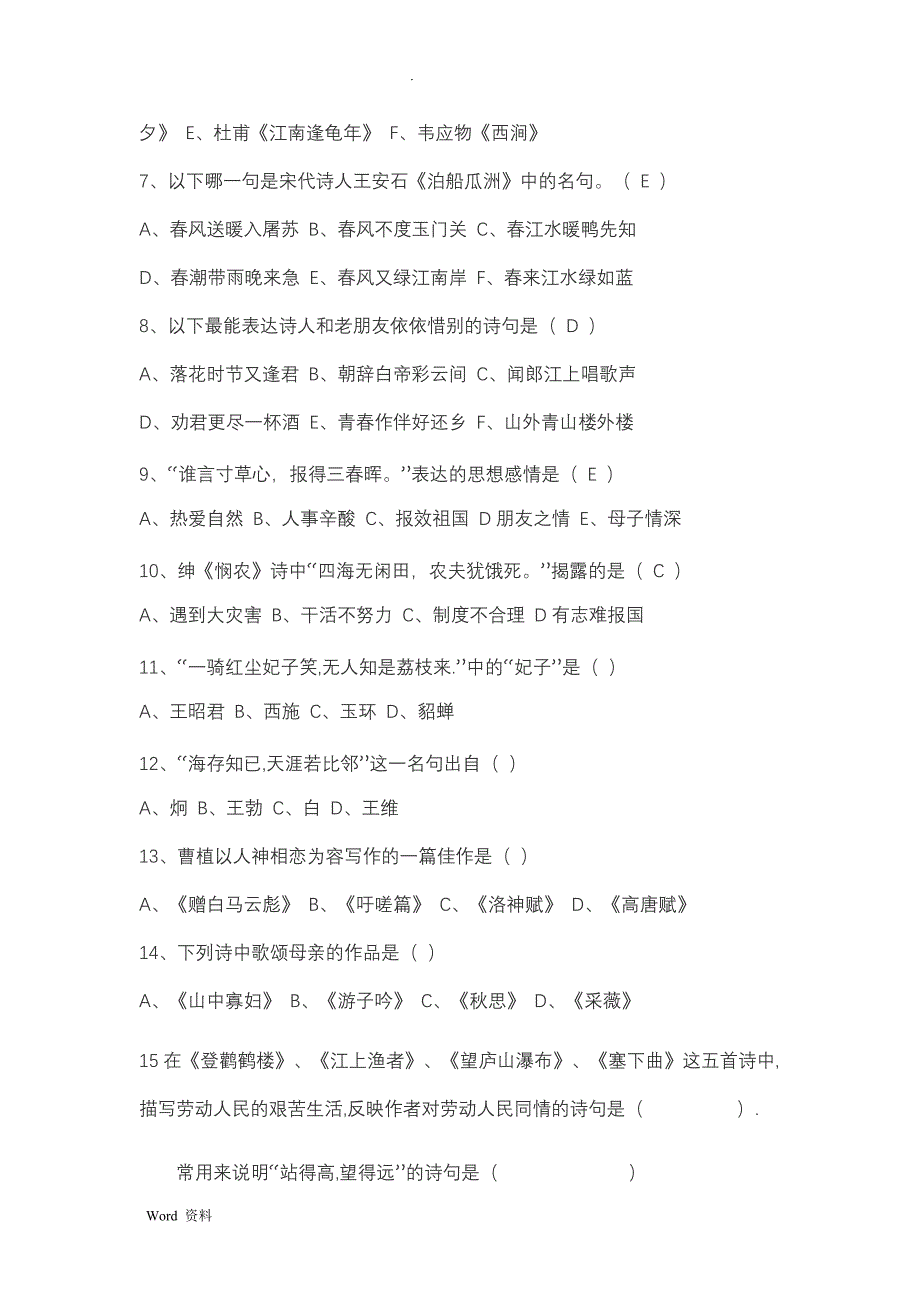 小学古诗词比赛题库_第3页