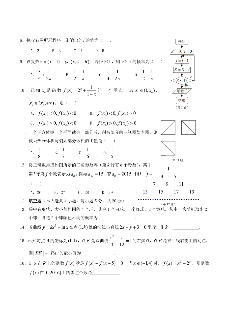 广东省普宁市二中高三上学期第一次月考数学文试题含答案_第3页