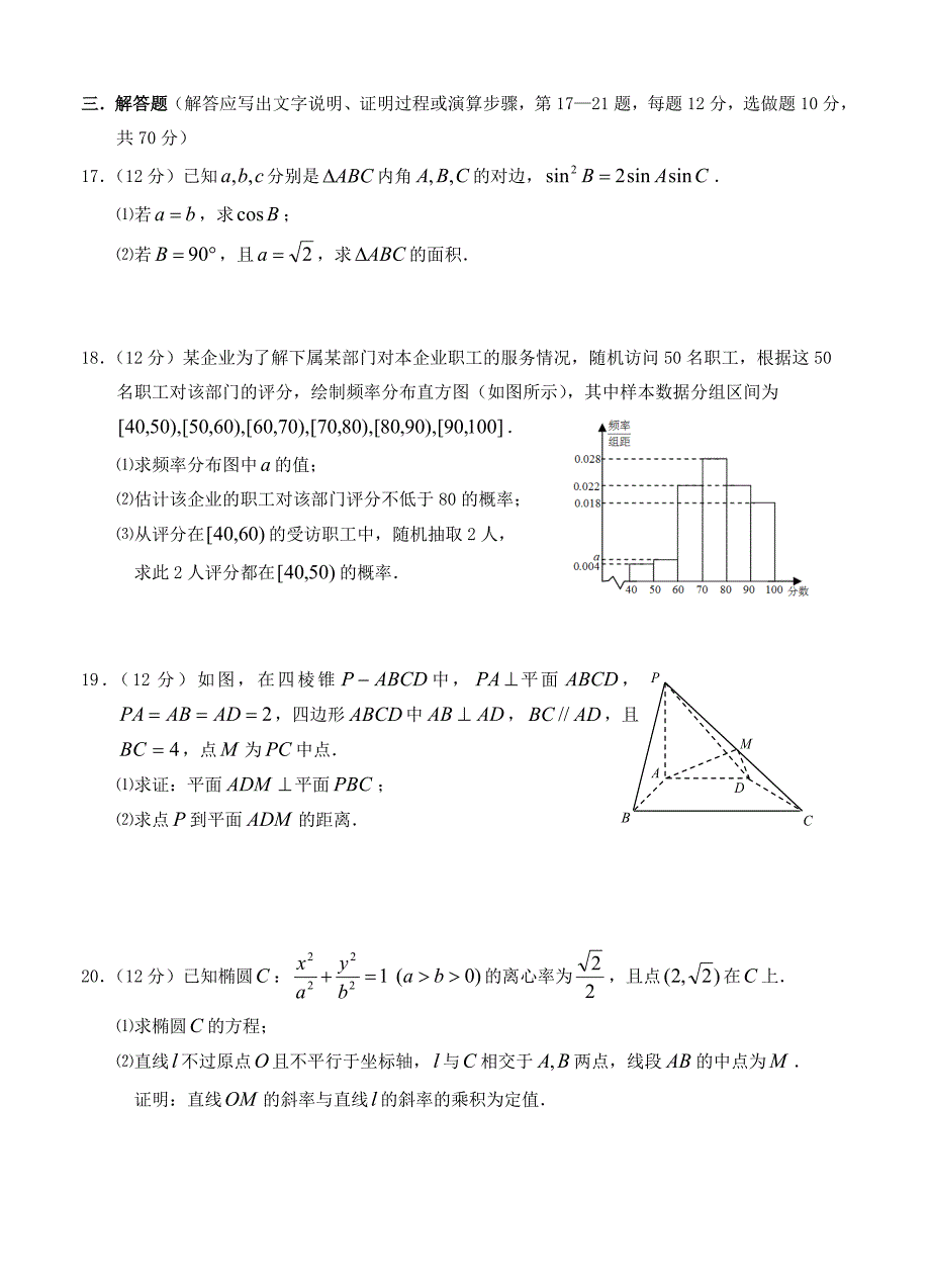 广东省普宁市二中高三上学期第一次月考数学文试题含答案_第4页