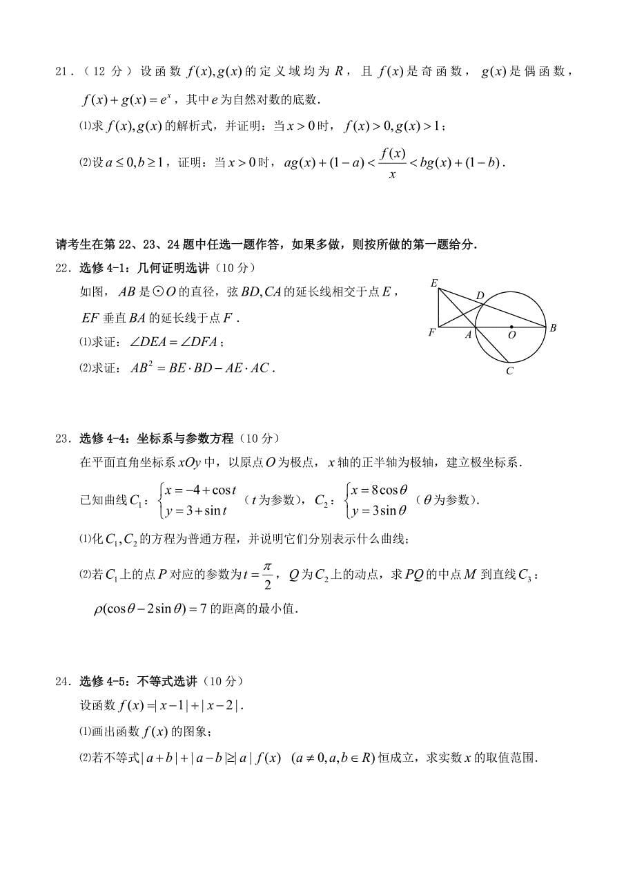 广东省普宁市二中高三上学期第一次月考数学文试题含答案_第5页