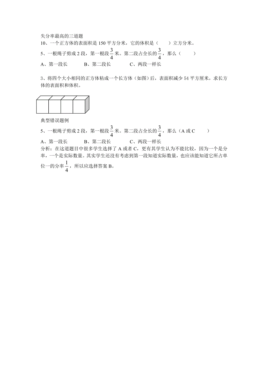 失分率最高的三道题和典型错误_第1页