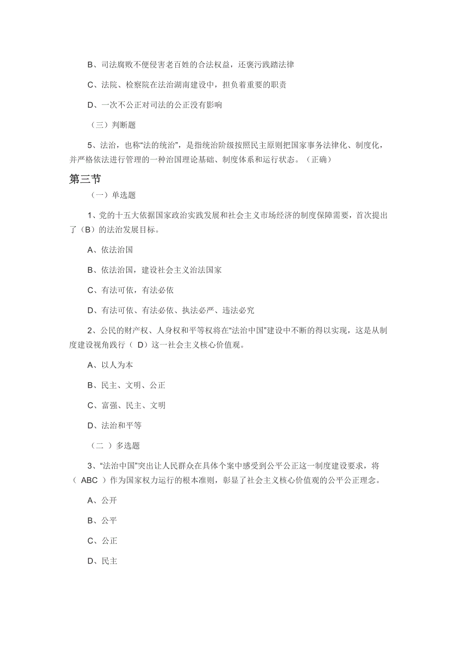 2014年湖南无纸化学法用法练习题及答案.doc_第3页