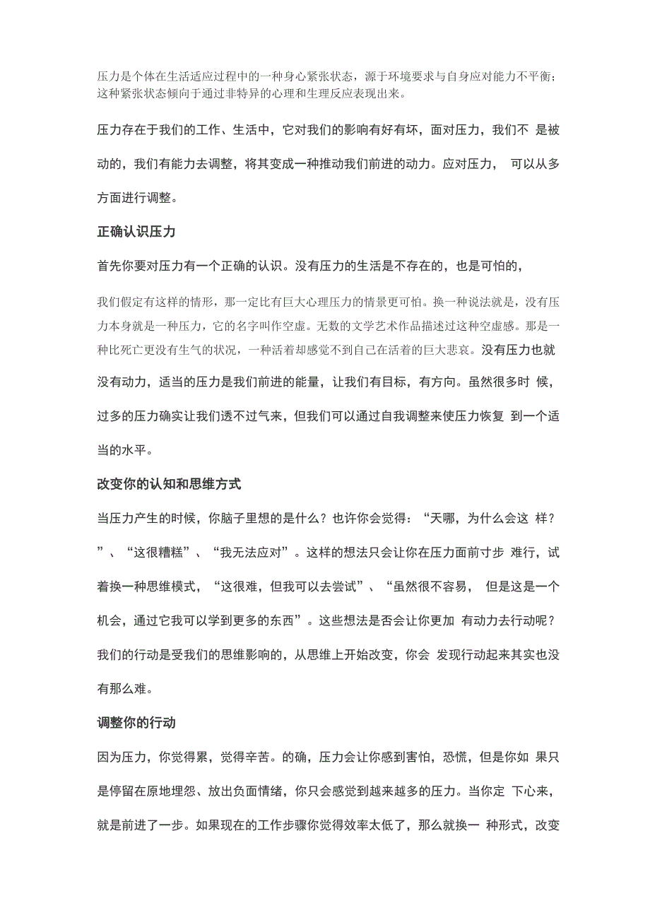 压力是个体在生活适应过程中的一种身心紧张状态_第1页