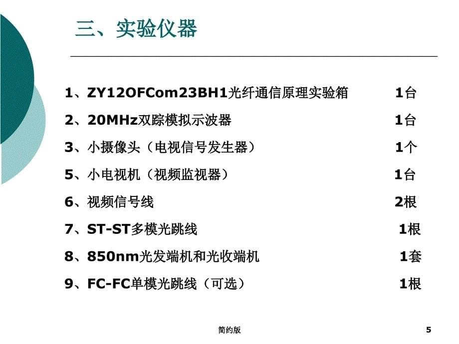 图像光纤传输系统[简版专享]_第5页