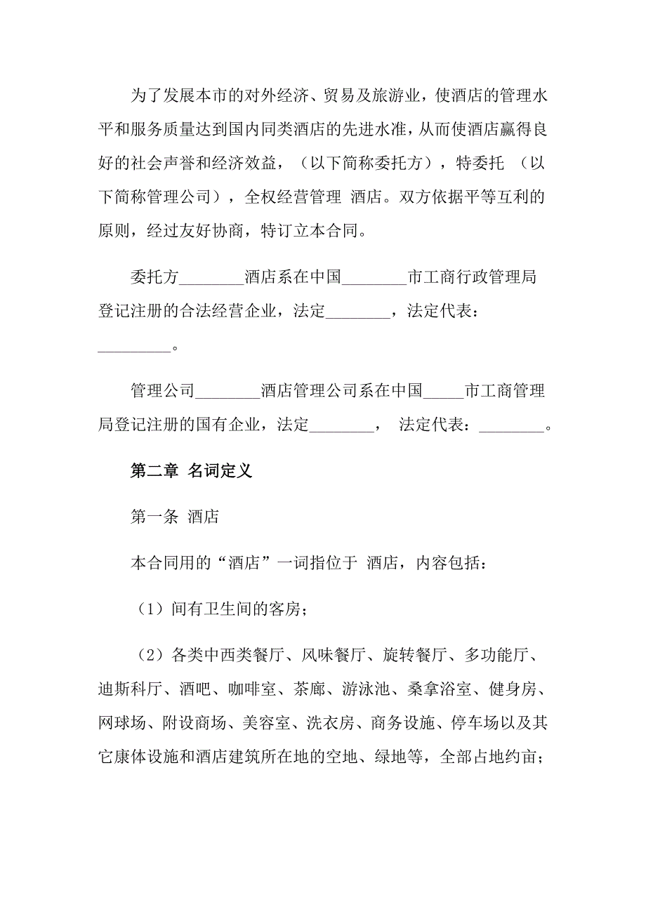 委托服务合同3篇【多篇】_第3页