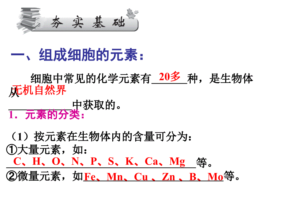 第1讲细胞中的水和无机盐_第2页