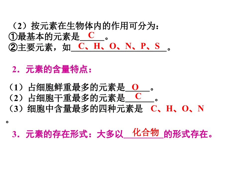 第1讲细胞中的水和无机盐_第3页