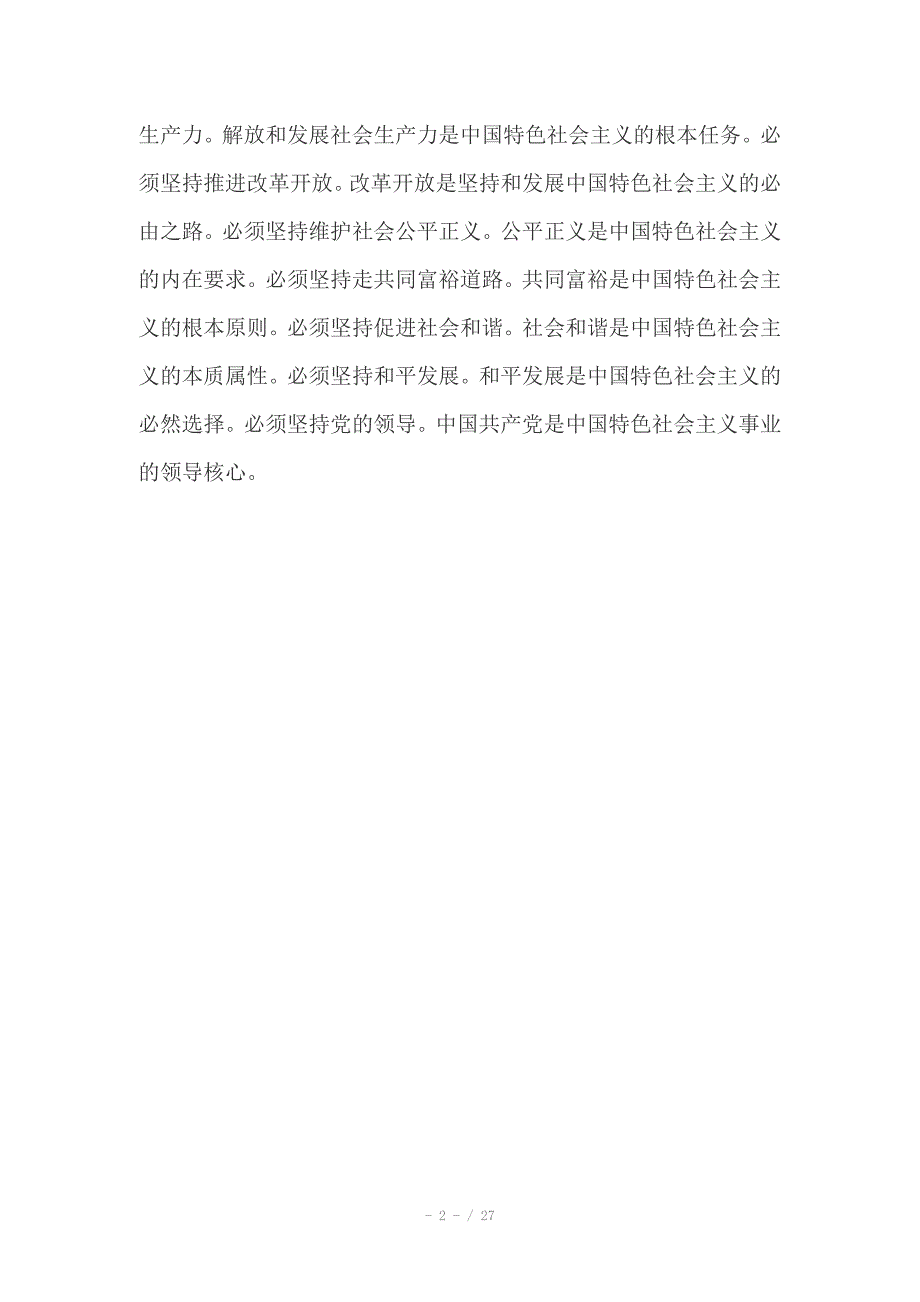 高考政治时政热点分析专题09新思新表述及时政热词_第2页