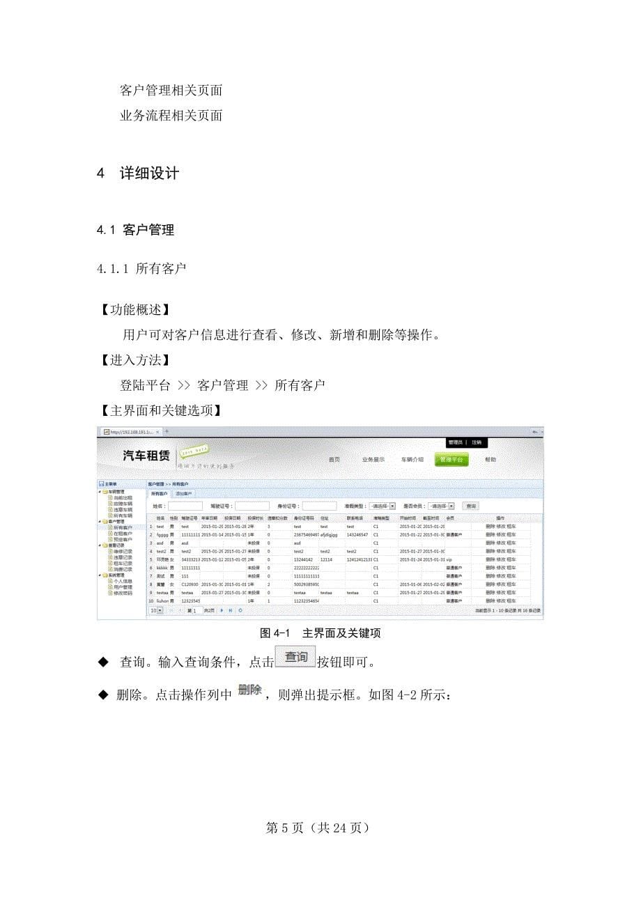 汽车租赁管理系统客户管理与业务展示毕业设计论文.doc_第5页