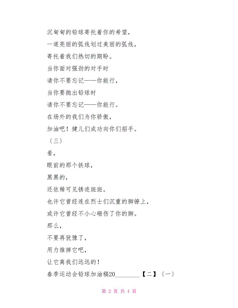 春季运动会铅球加油稿2022铅球运动会加油稿_第2页