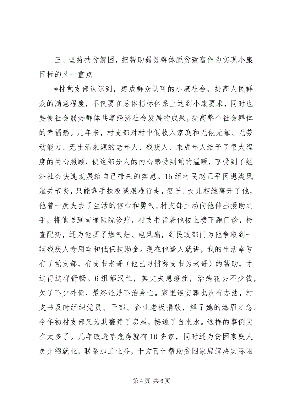 2023年村级党组织执政能力建设调研报告.docx_第4页