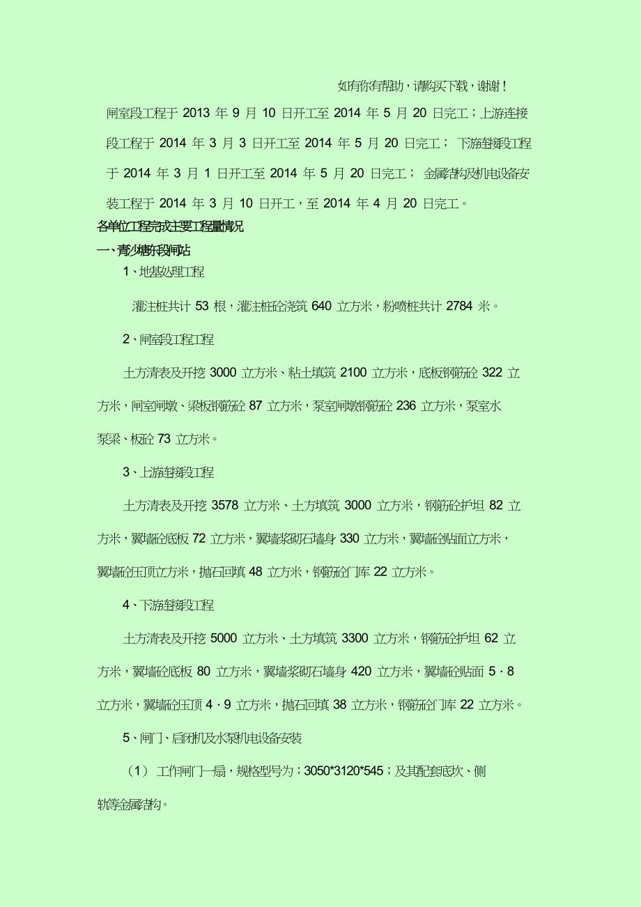 闸施工管理报告(doc72页).doc_第3页