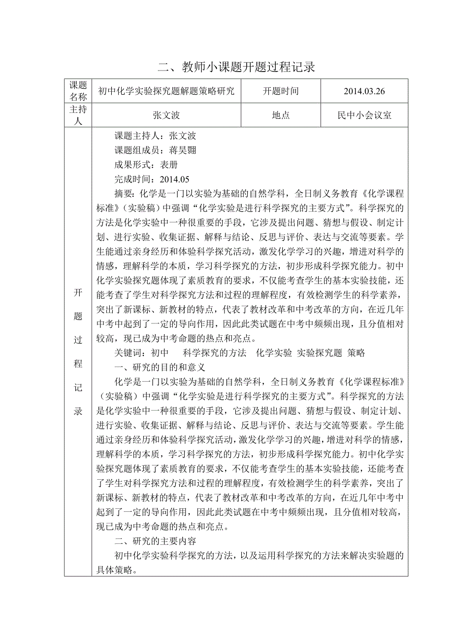 四年级语文上册第一课时课件_第4页