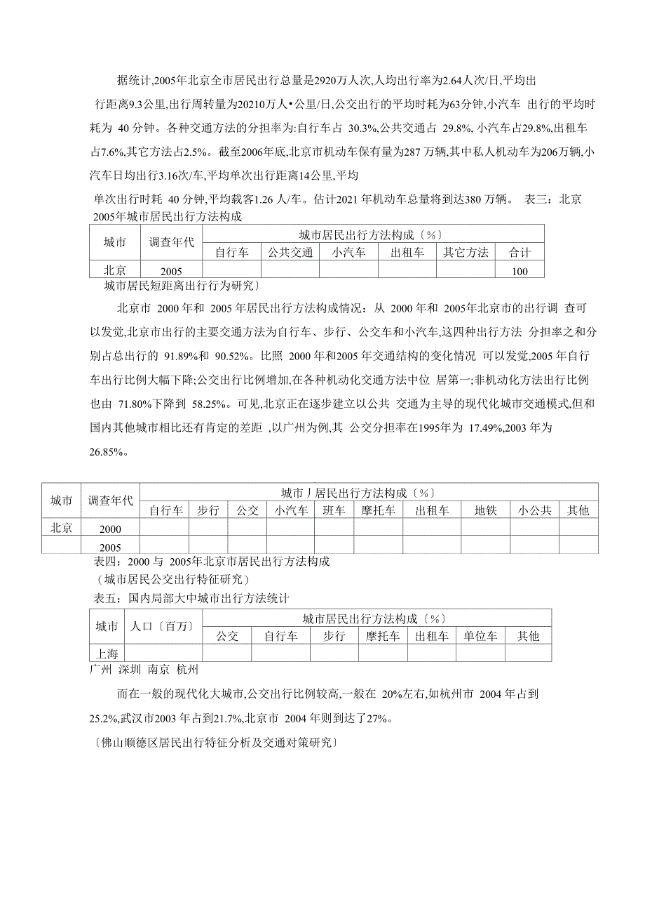 交通出行方式统计_第2页