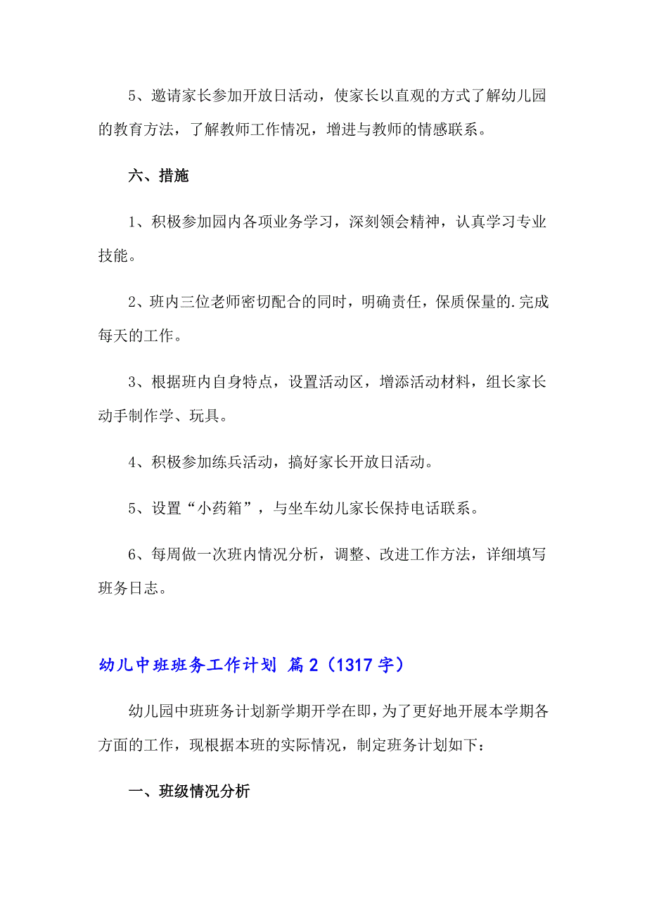 2023幼儿中班班务工作计划范文锦集8篇_第3页