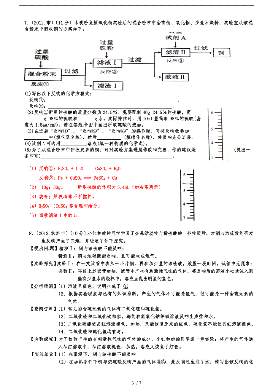 初中化学有关金属的实验探究题_第3页