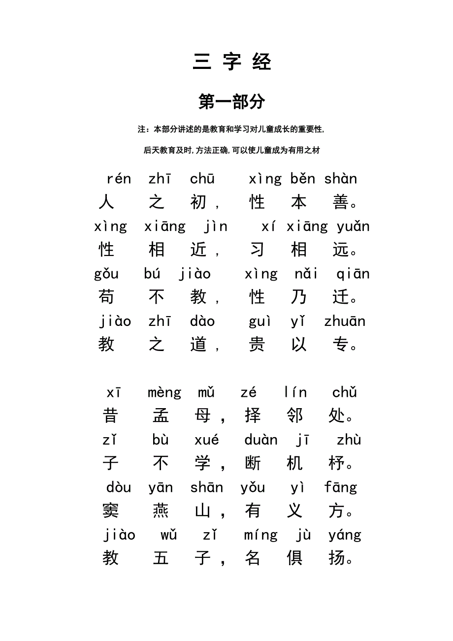 三字经拼音版全文(打印版)(总21页)_第1页