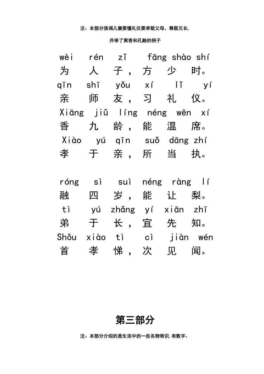 三字经拼音版全文(打印版)(总21页)_第3页