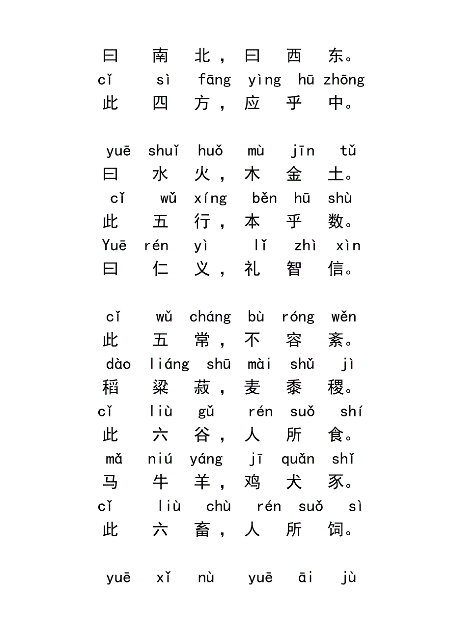 三字经拼音版全文(打印版)(总21页)_第5页