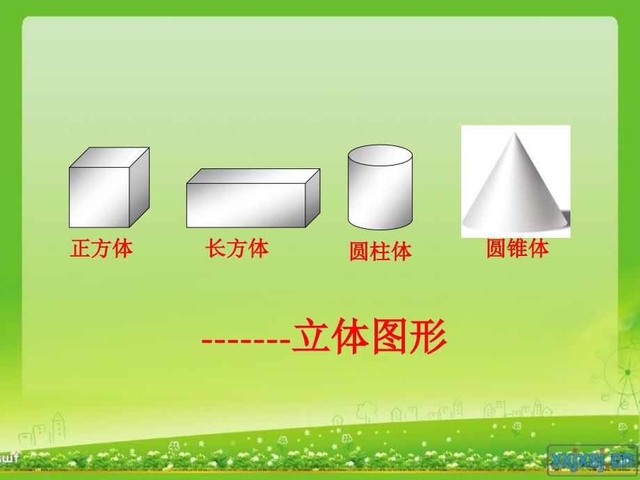 《长方体的认识》PPT_第3页