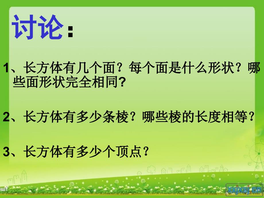 《长方体的认识》PPT_第4页