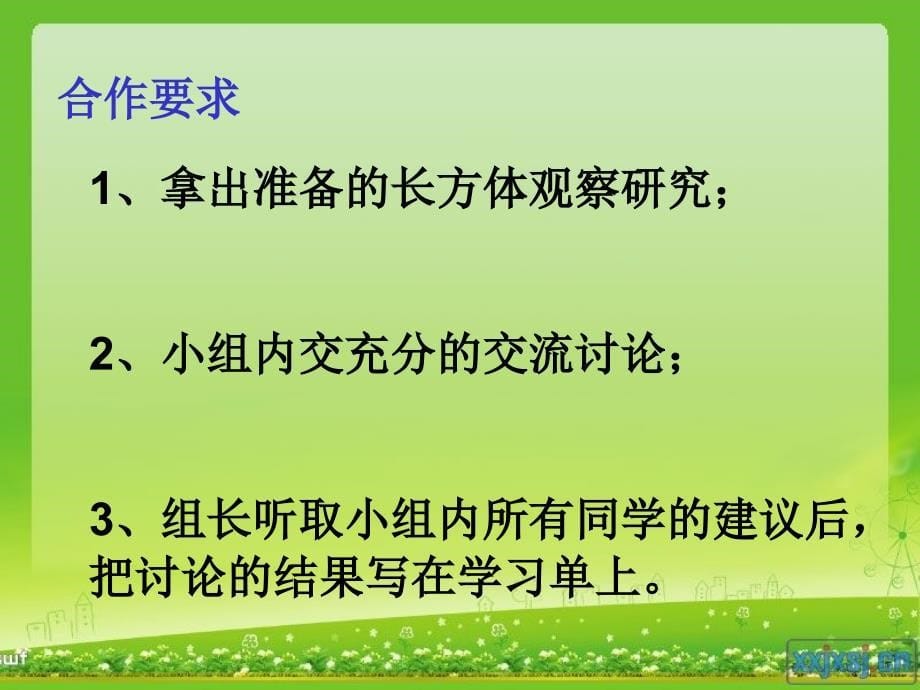 《长方体的认识》PPT_第5页