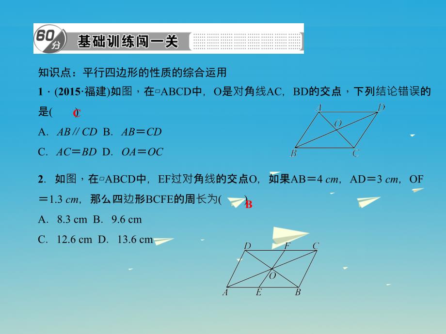 精品八年级数学下册1814平行四边形的性质的综合运用习题课件新版华东师大版精品ppt课件_第2页