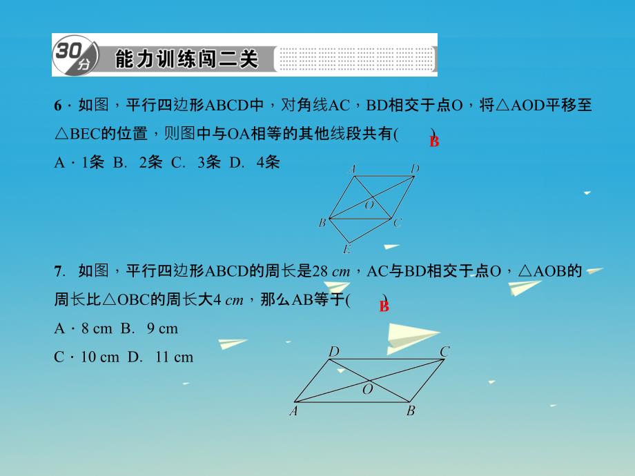 精品八年级数学下册1814平行四边形的性质的综合运用习题课件新版华东师大版精品ppt课件_第4页