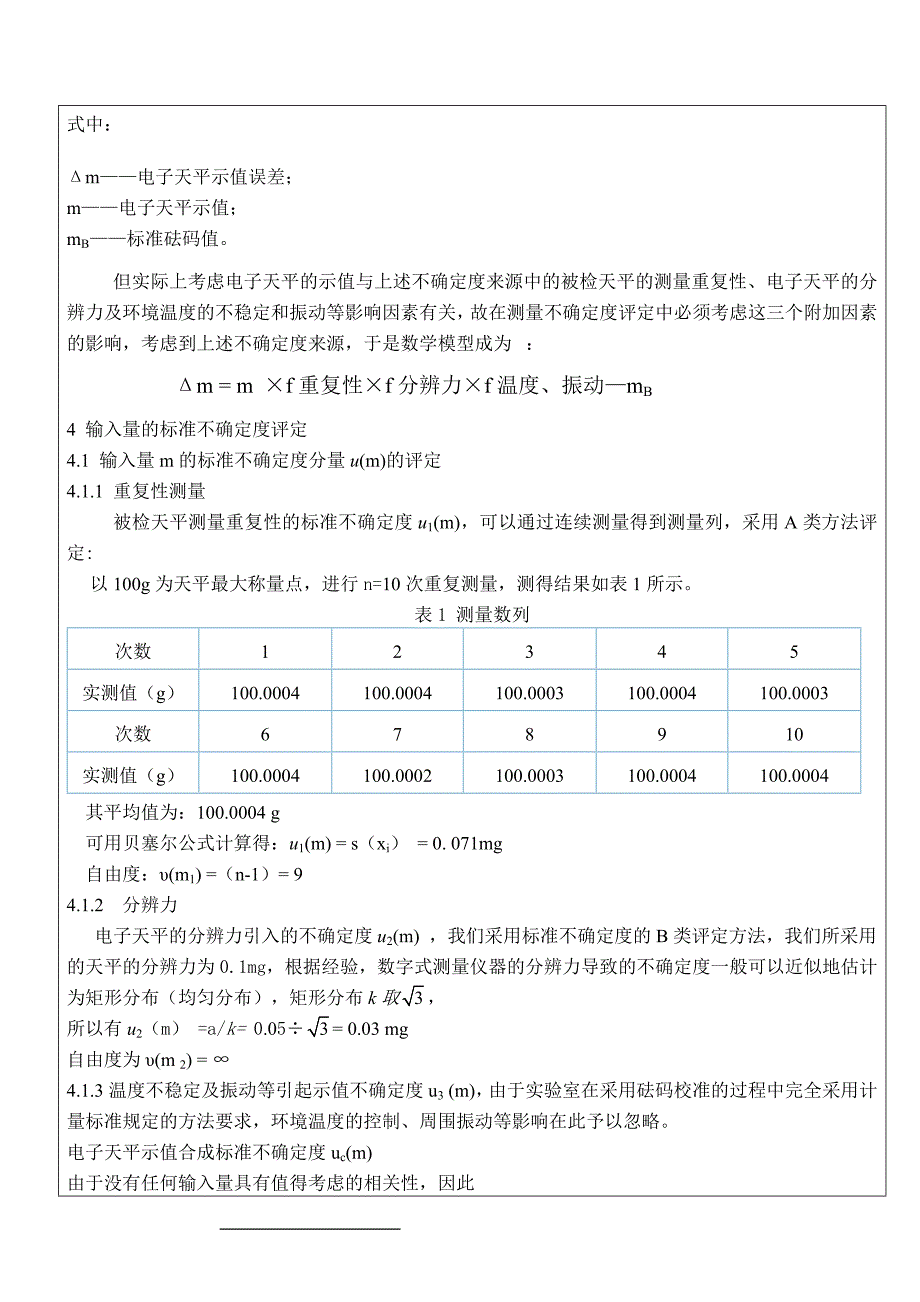 电子天平测量结果不确定度_第2页