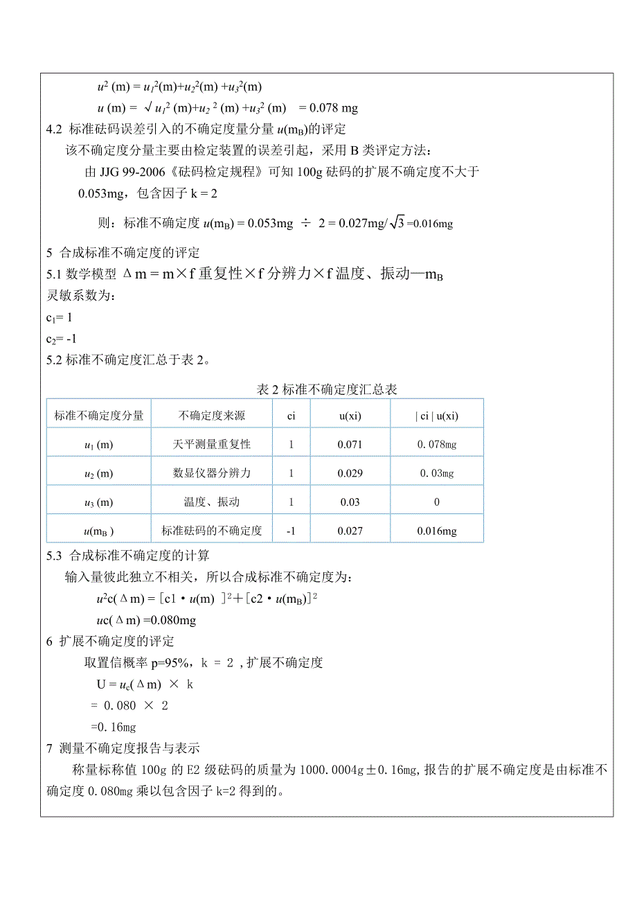 电子天平测量结果不确定度_第3页